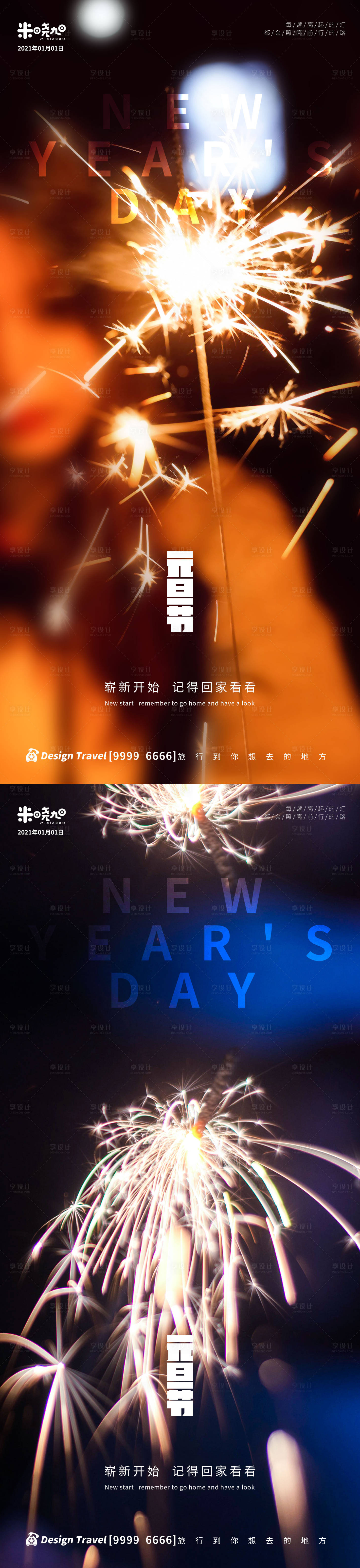 源文件下载【享设计】搜索编号：95530002791967388【元旦节移动端海报】