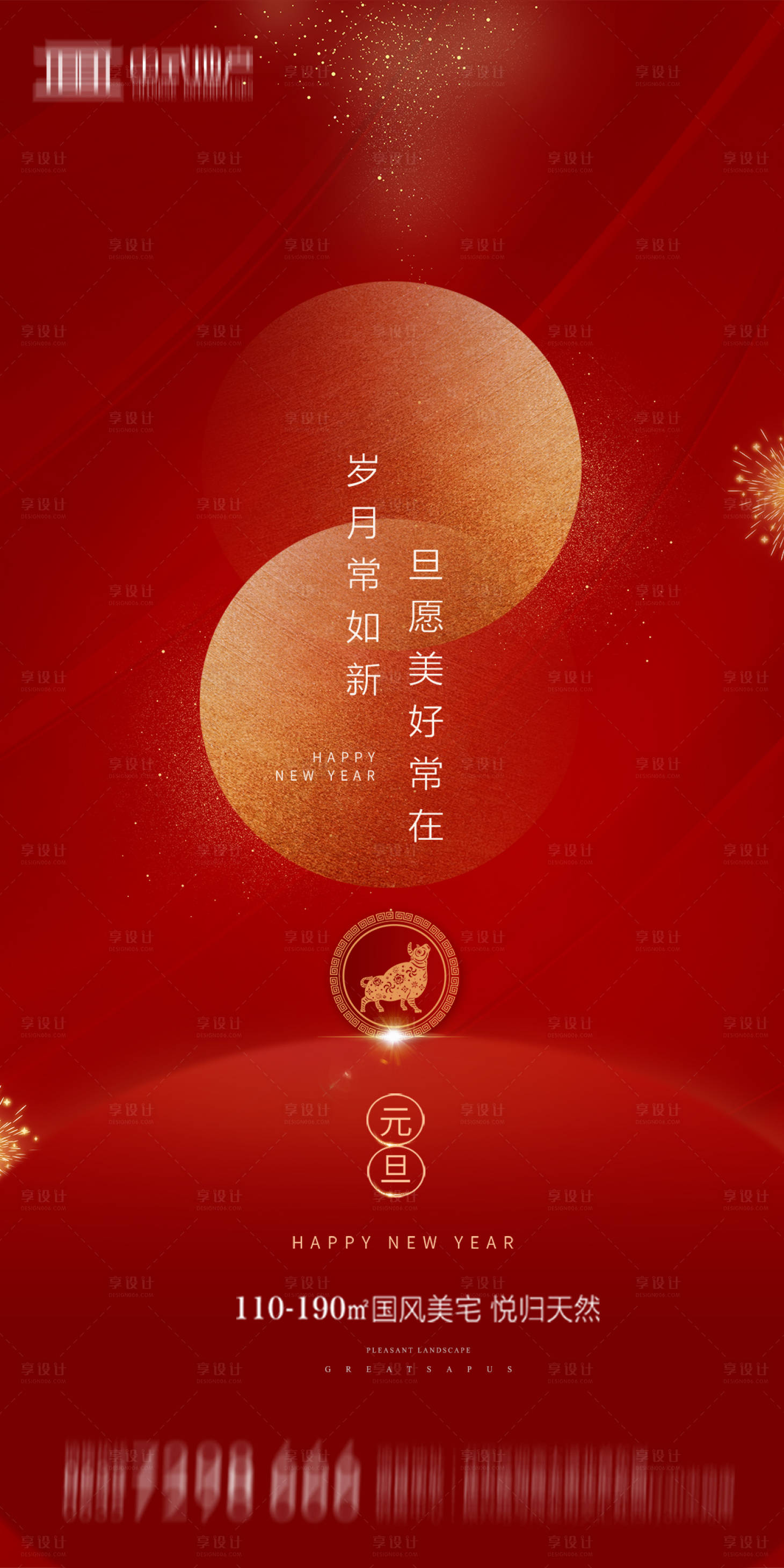 源文件下载【地产2021元旦新年海报】编号：11490002881507263