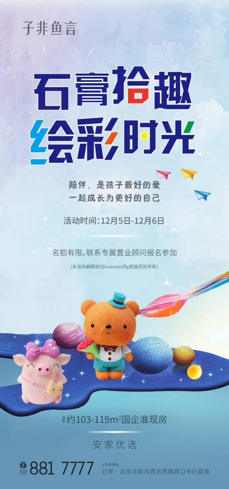 源文件下载【石膏彩绘暖场活动海报】编号：44860002786995810