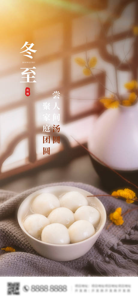 源文件下載【享設計】搜索編號：70290002960698648【冬至節氣移動端海報】