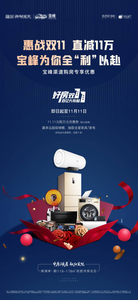 源文件下载【地产双十一 家电】编号：48030002904475725