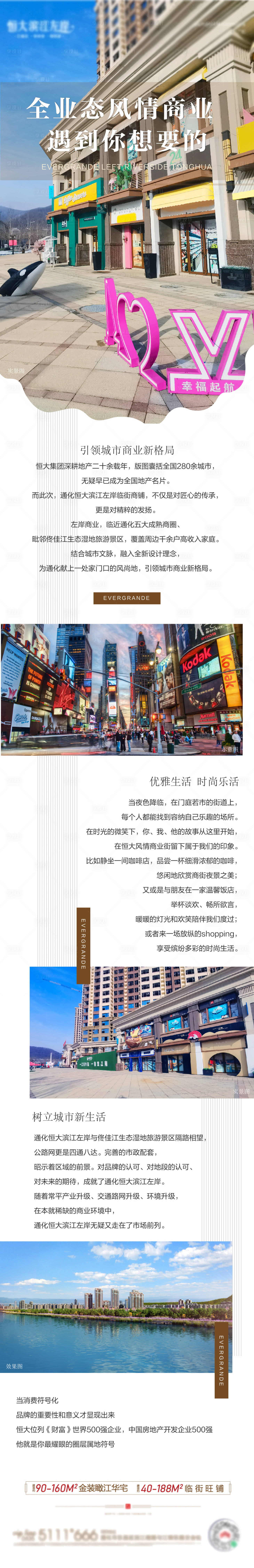 源文件下载【享设计】搜索编号：13530003052025219【房地产商铺长图】