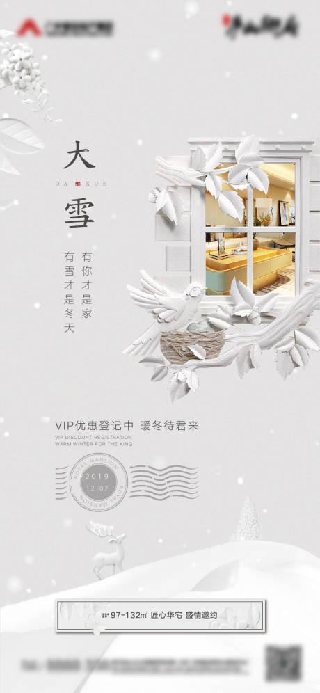 源文件下载【大雪节气海报】编号：24720002869731028
