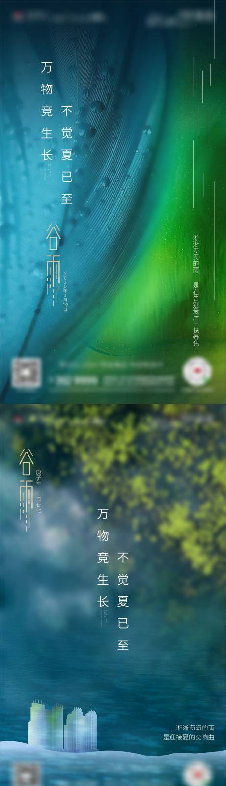 源文件下载【地产谷雨节气宣传海报】编号：98110003090714513