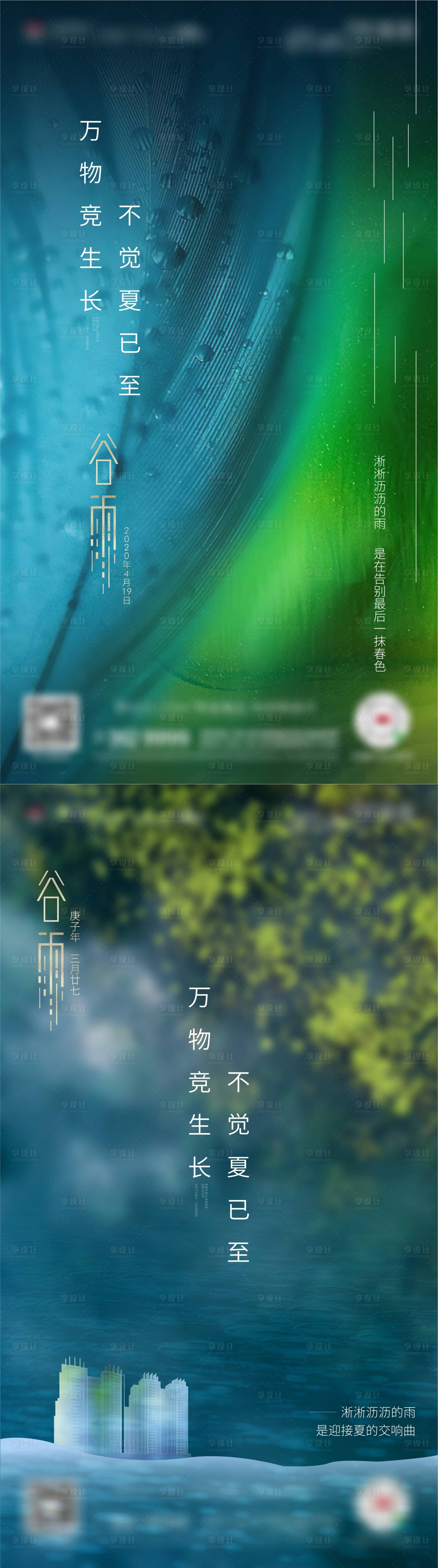 源文件下载【享设计】搜索编号：98110003090714513【地产谷雨节气宣传海报】