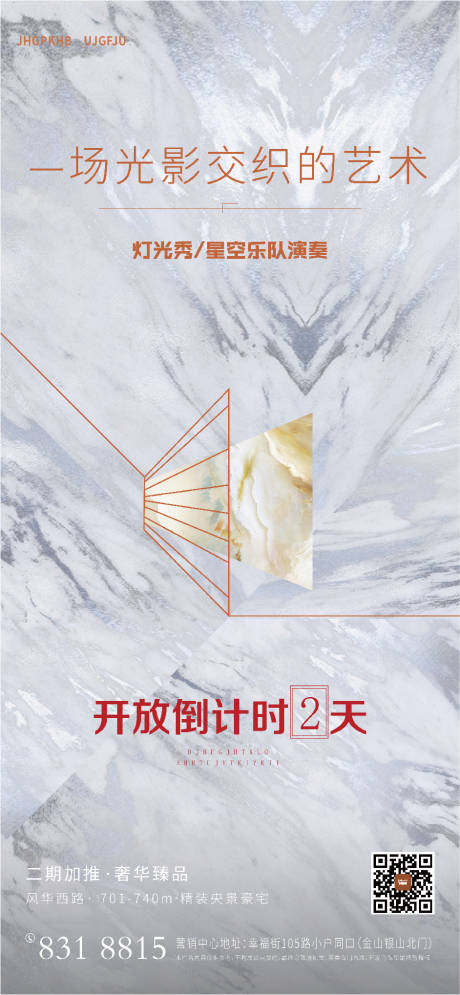 源文件下載【房地產質感倒計時海報】編號：84500003091605501