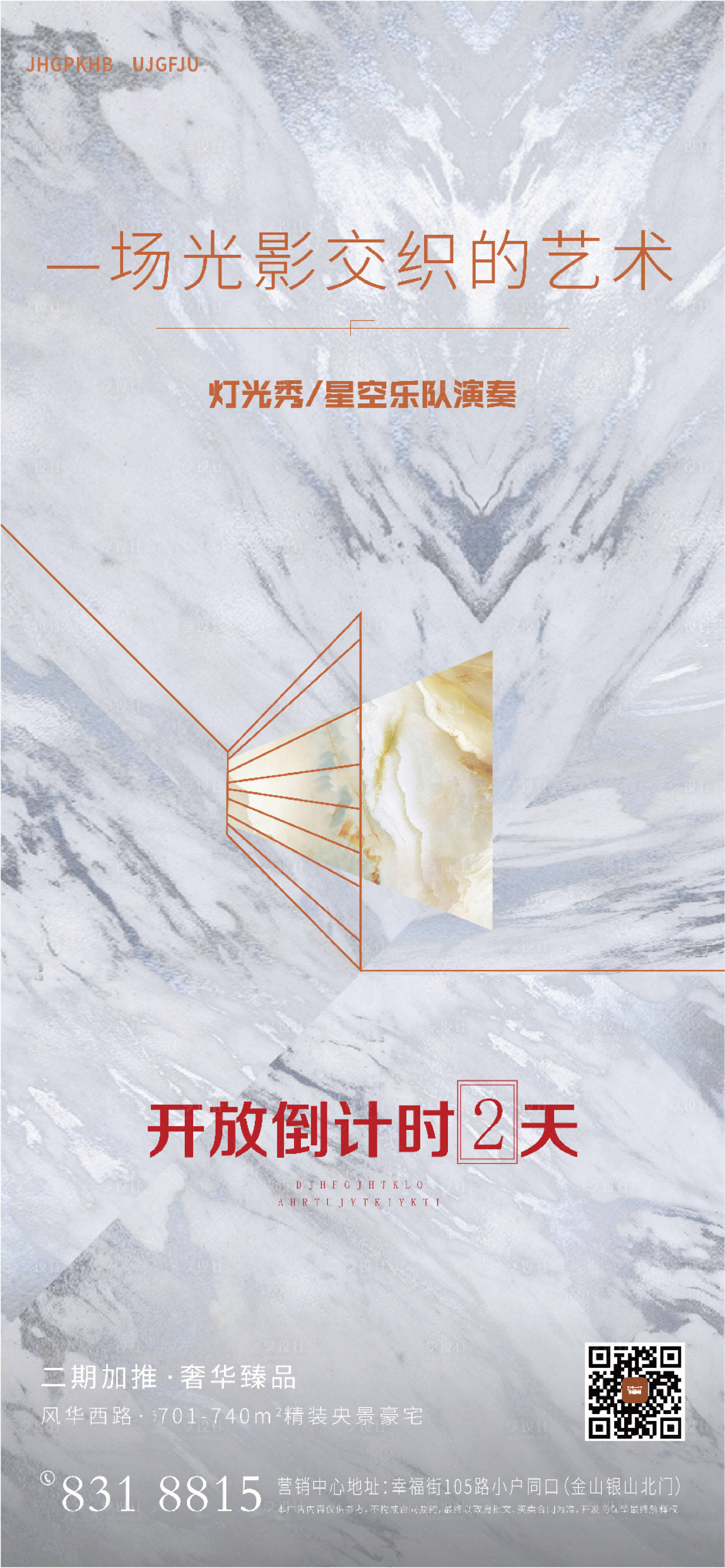 源文件下載【享設計】搜索編號：84500003091605501【房地產質感倒計時海報】