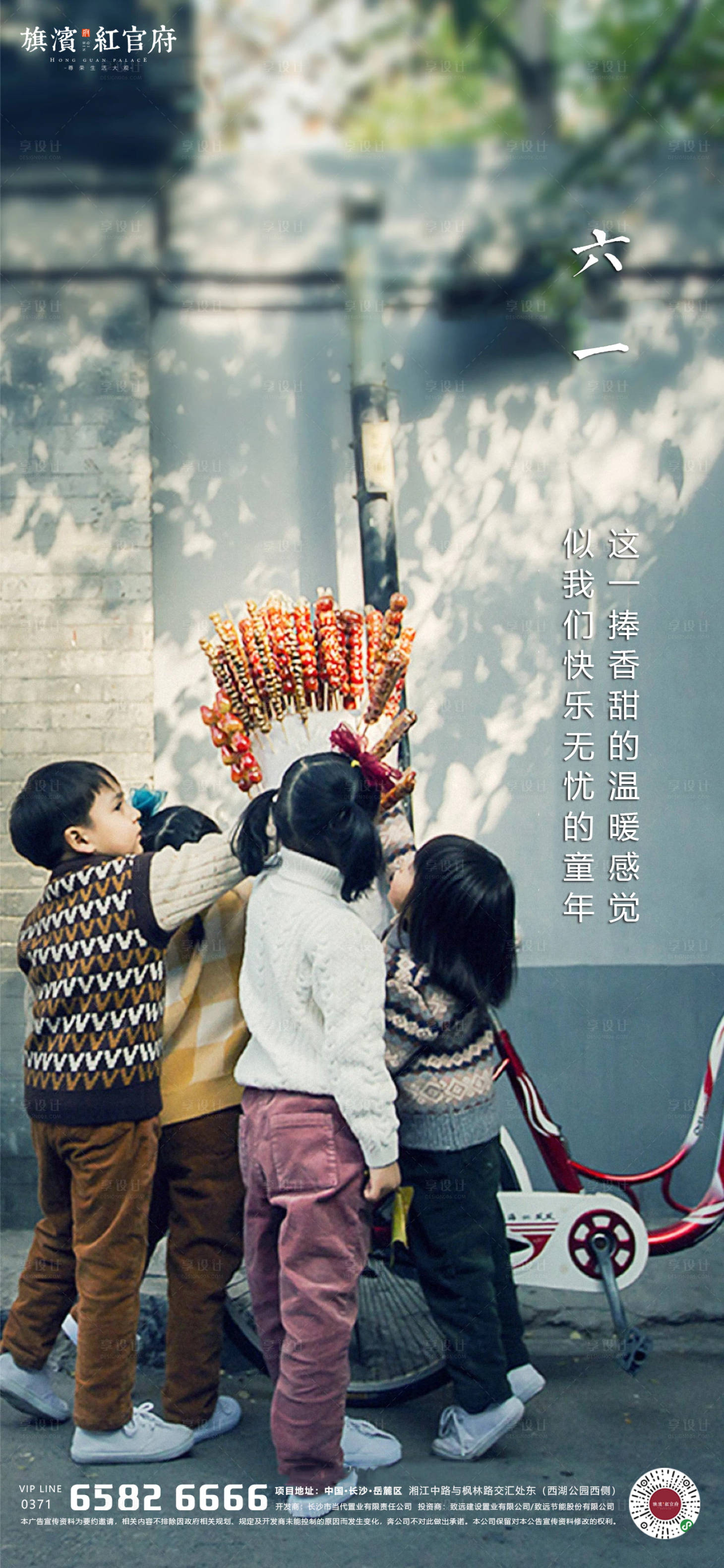 源文件下載【享設(shè)計】搜索編號：79730002894017339【六一兒童節(jié)海報】