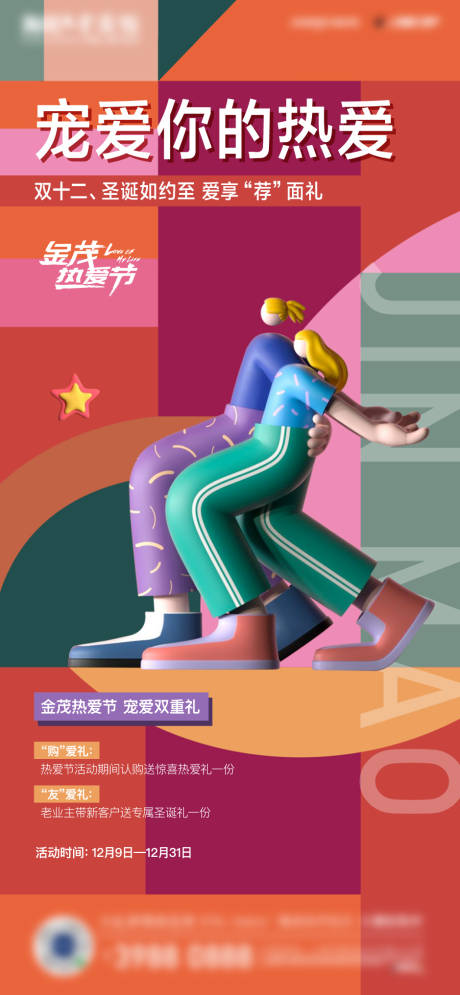 源文件下载【地产活动海报】编号：66310003011125088
