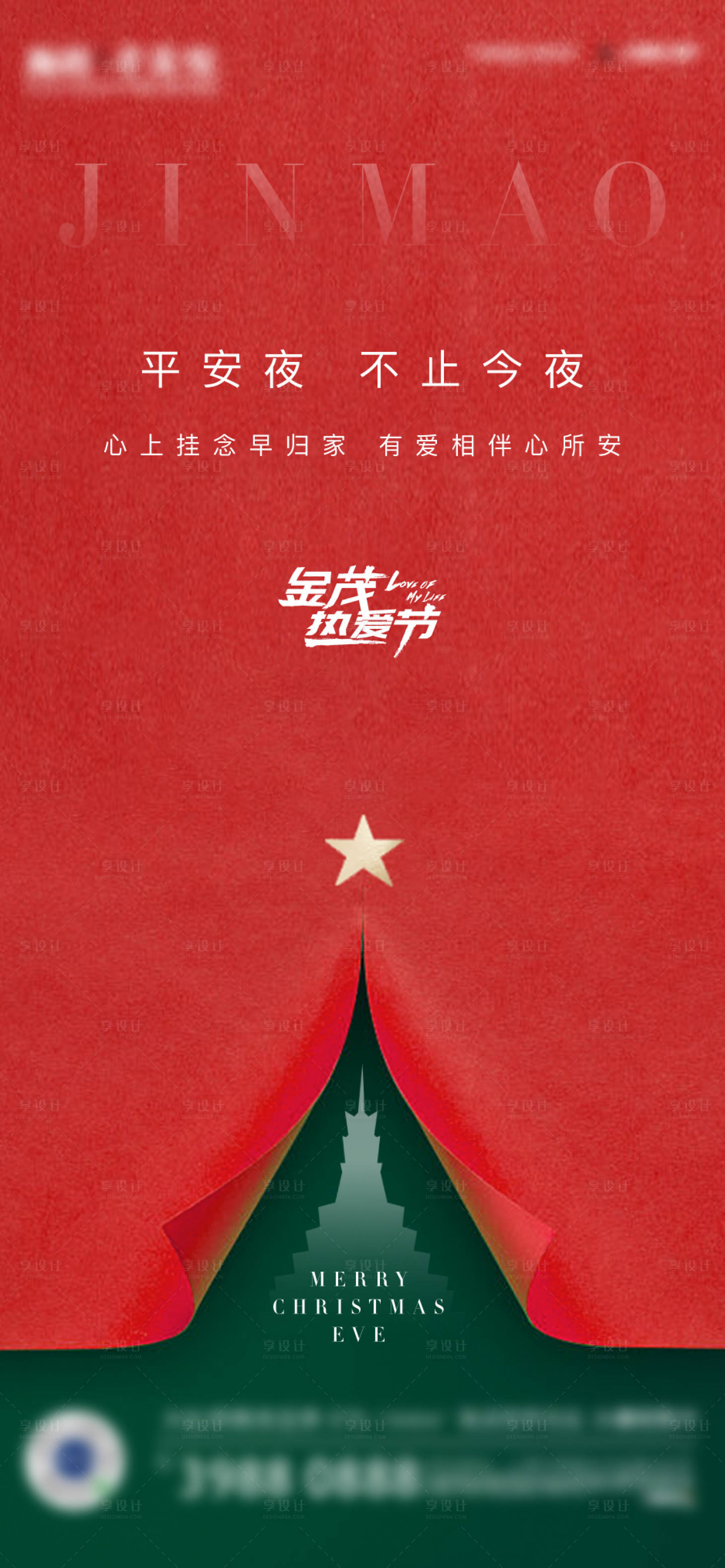 源文件下载【平安夜圣诞节海报】编号：59750003010792878