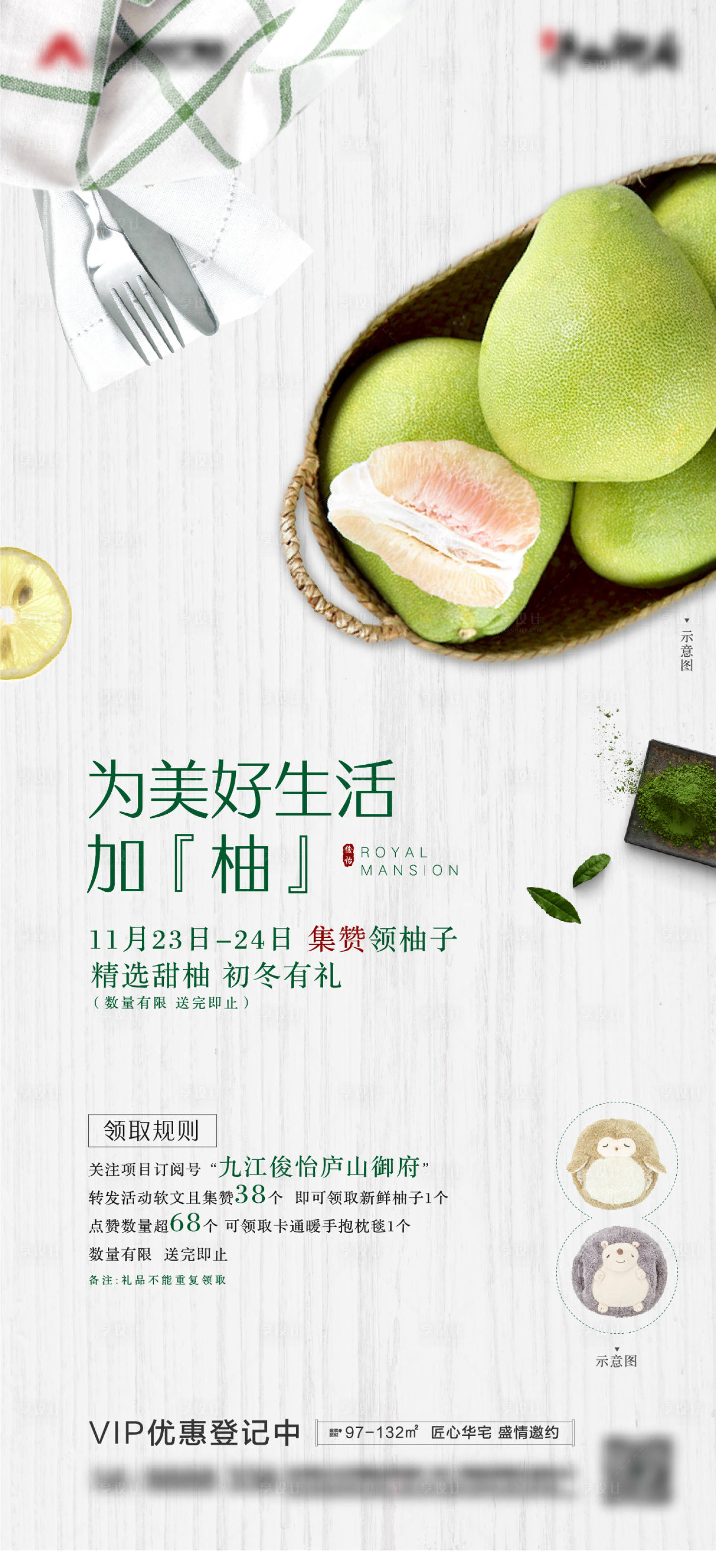 源文件下载【房地产广告暖场活动送柚子活动海报】编号：29160002862855478
