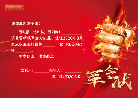 源文件下载【红金军令状】编号：63300002865205404
