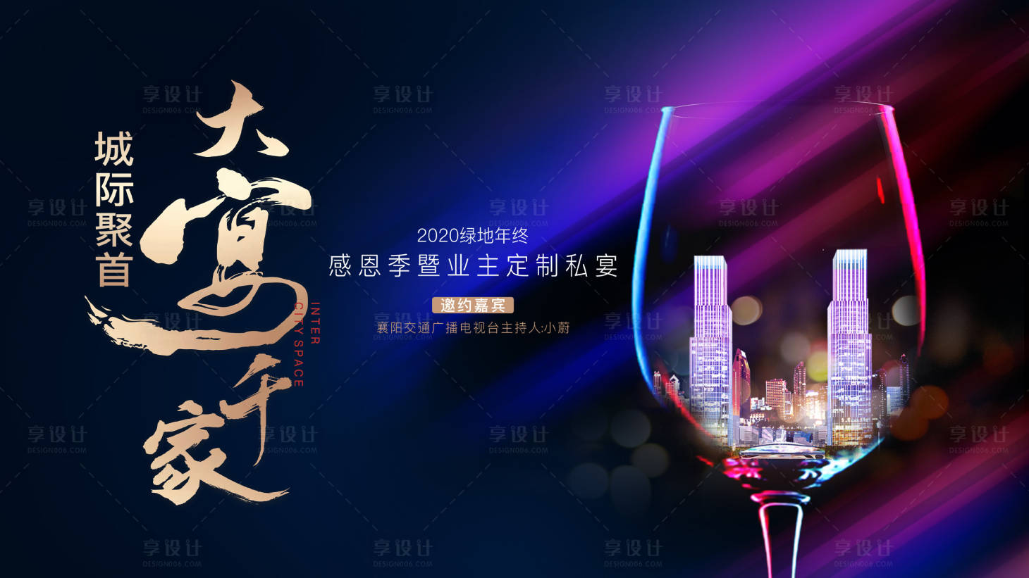 源文件下载【享设计】搜索编号：10590002962298574【答谢宴活动展板】