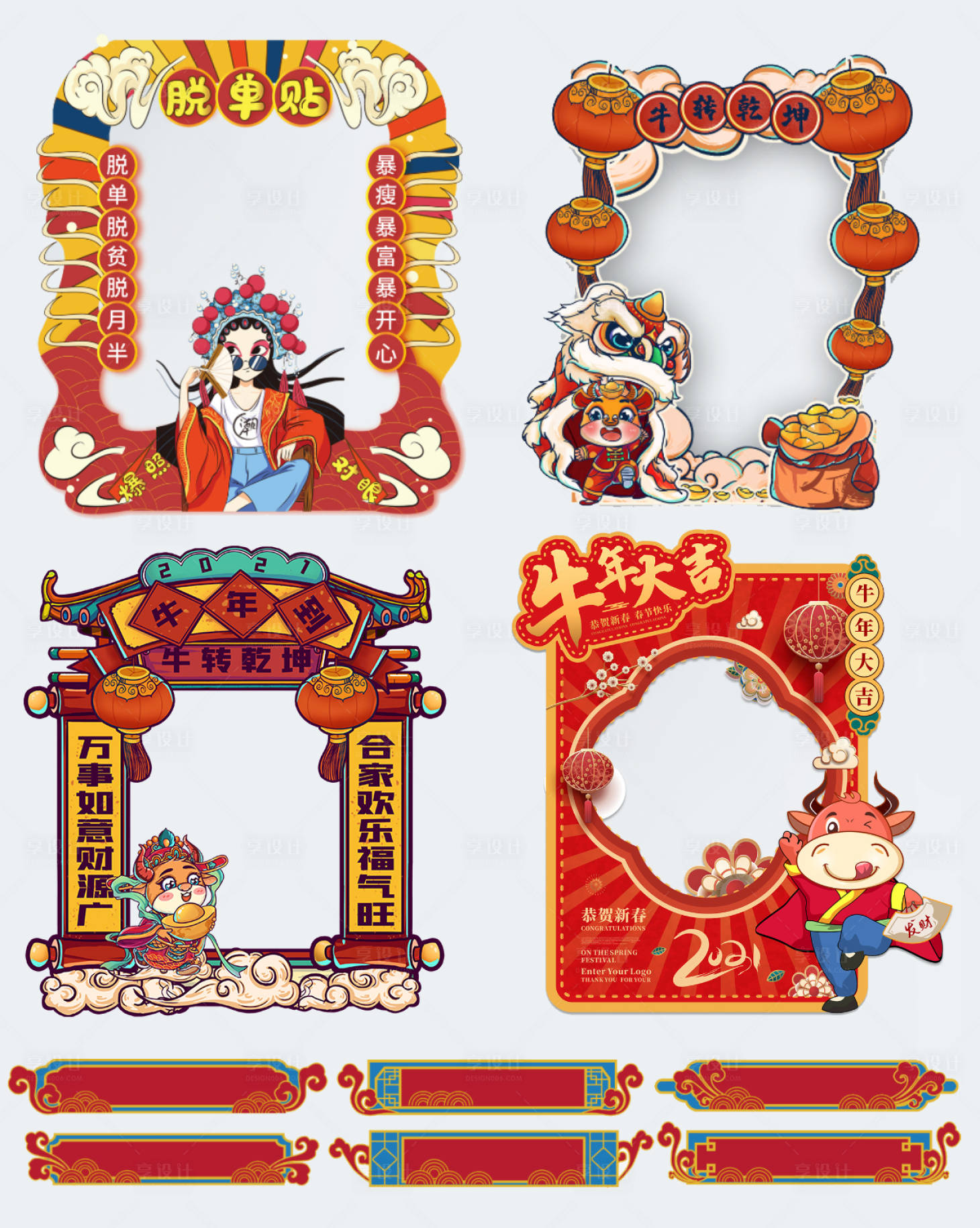 源文件下載【享設計】搜索編號：29190003102351670【新年牛年國潮拍照框】