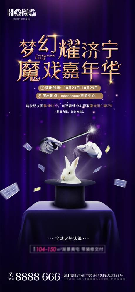 源文件下載【享設計】搜索編號：11270002985243347【魔戲團魔術活動海報】