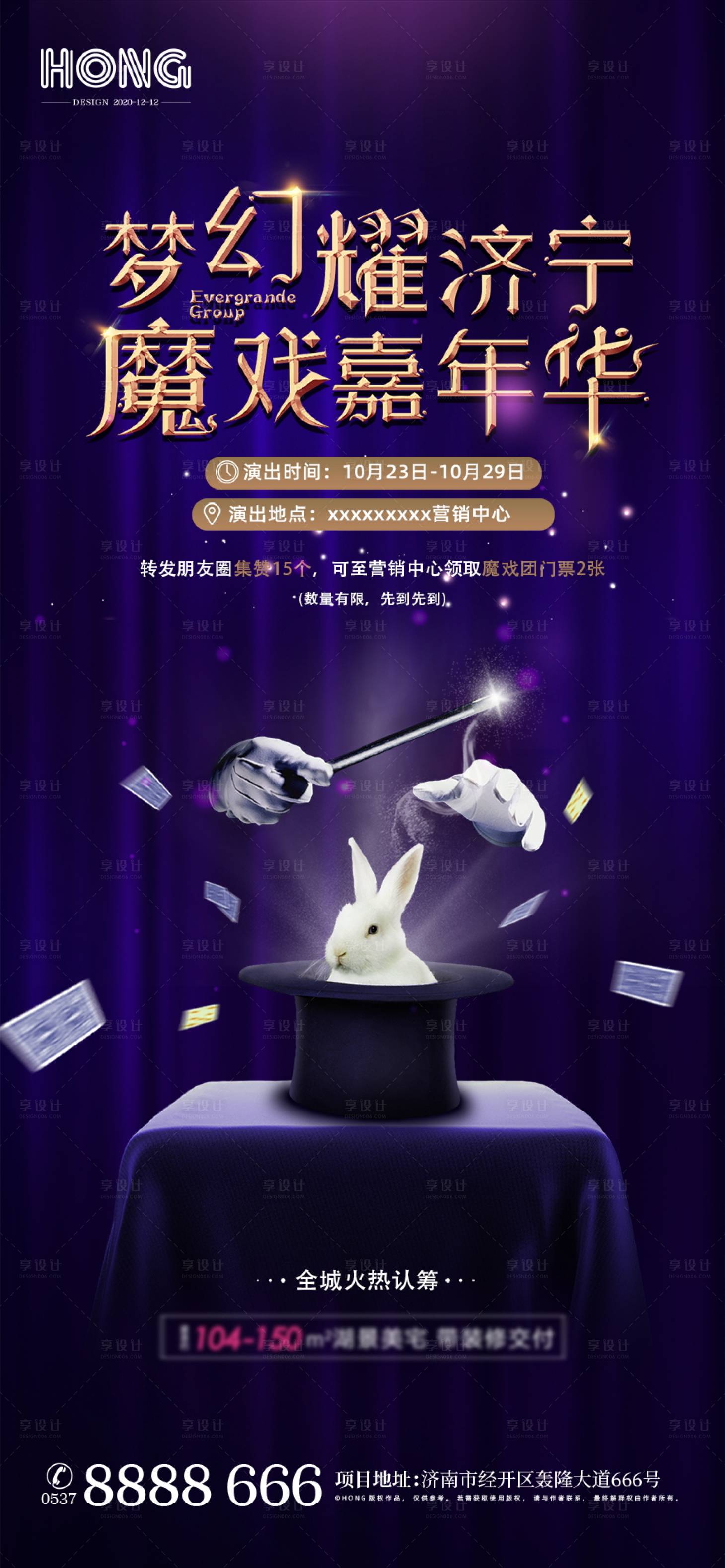源文件下载【享设计】搜索编号：11270002985243347【魔戏团魔术活动海报】