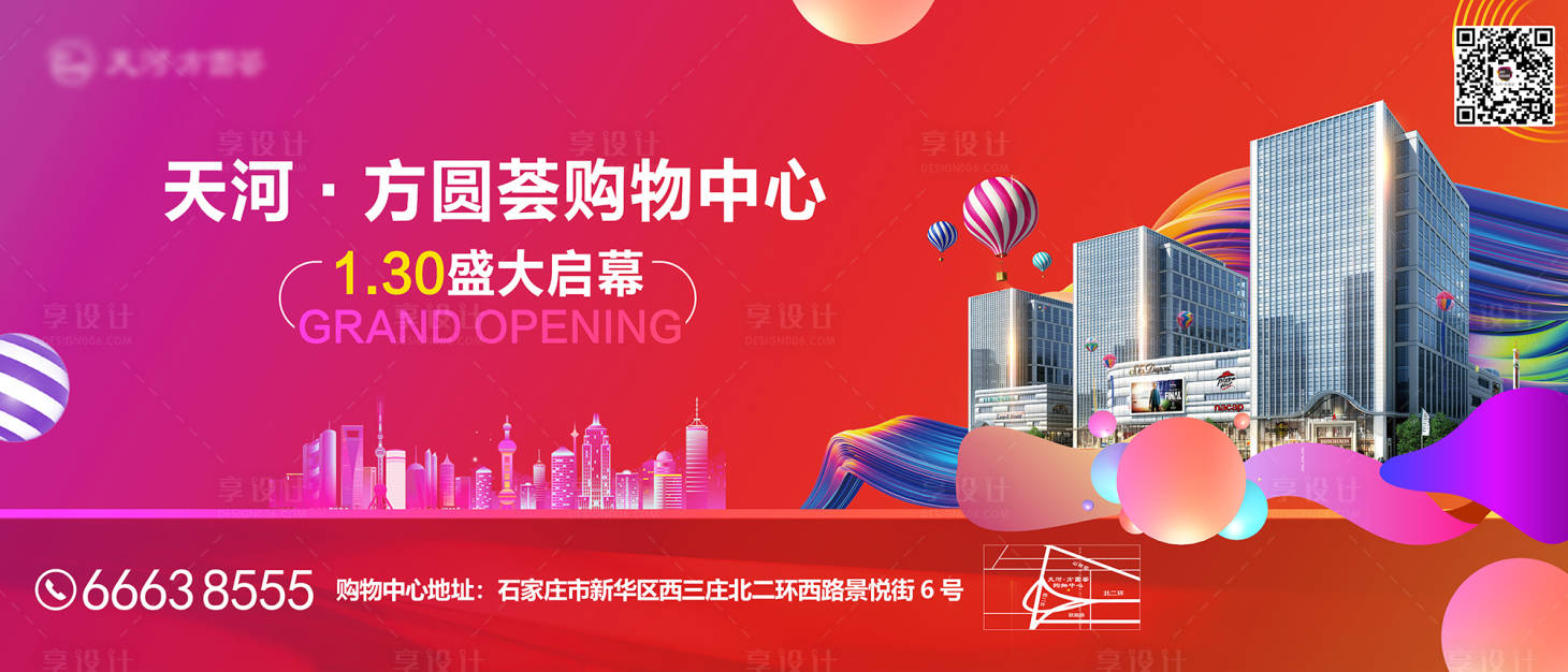 源文件下載【商業綜合體地產商街商鋪廣告】編號：72790002802276293
