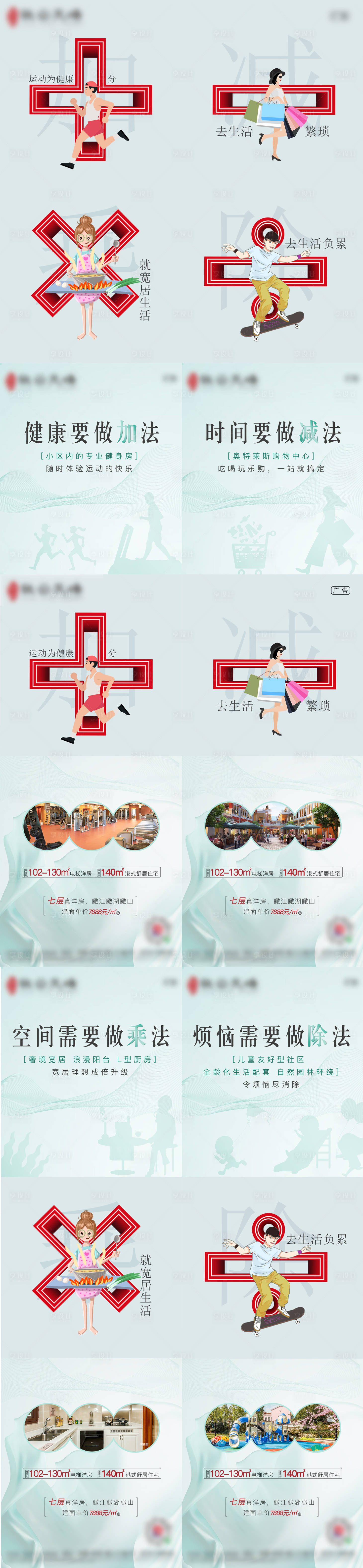 源文件下載【房地產(chǎn)創(chuàng)意加減乘除四宮格】編號(hào)：96950003014548848
