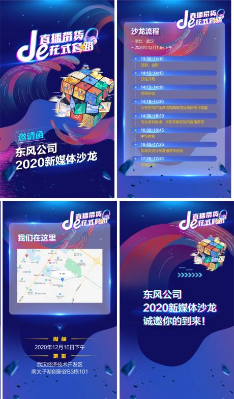 源文件下载【新媒体年会邀请函H5专题设计】编号：30650003058722211