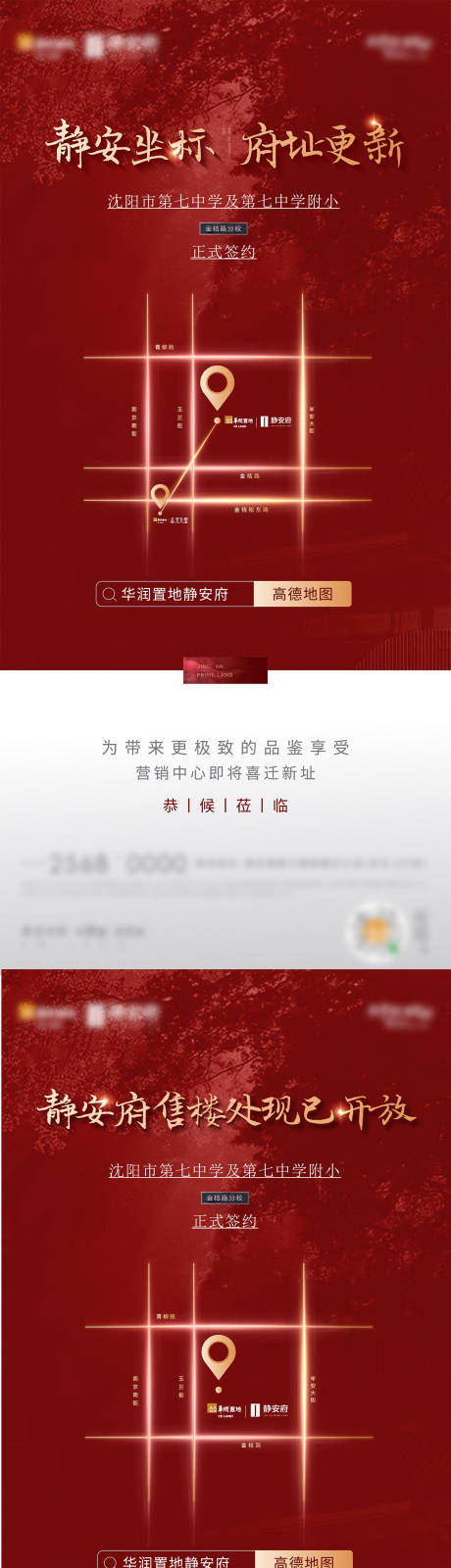 源文件下载【地产红色质感区域更新乔迁新址路线】编号：24880003070884394