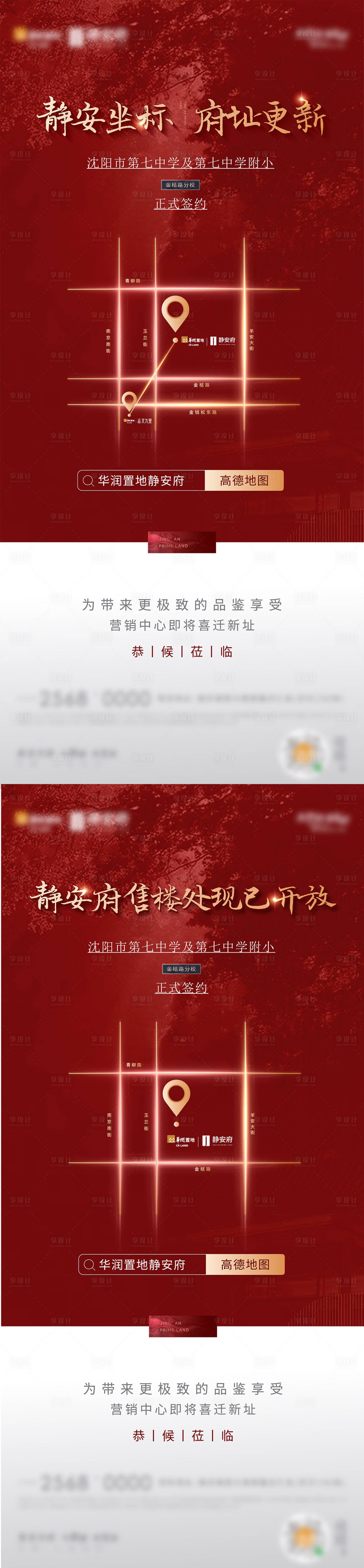 源文件下載【享設(shè)計】搜索編號：24880003070884394【地產(chǎn)紅色質(zhì)感區(qū)域更新喬遷新址路線】