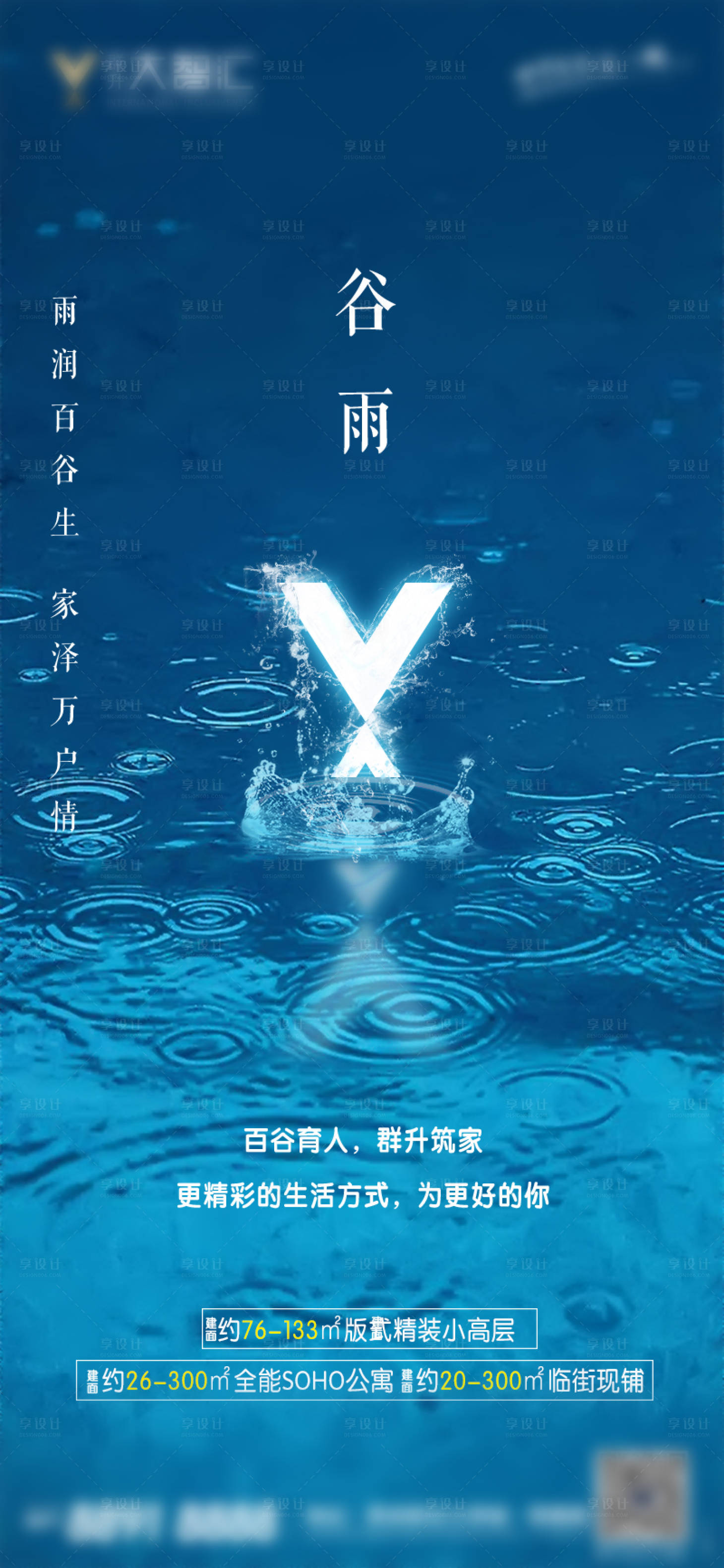 源文件下载【享设计】搜索编号：70500003037186280【谷雨】