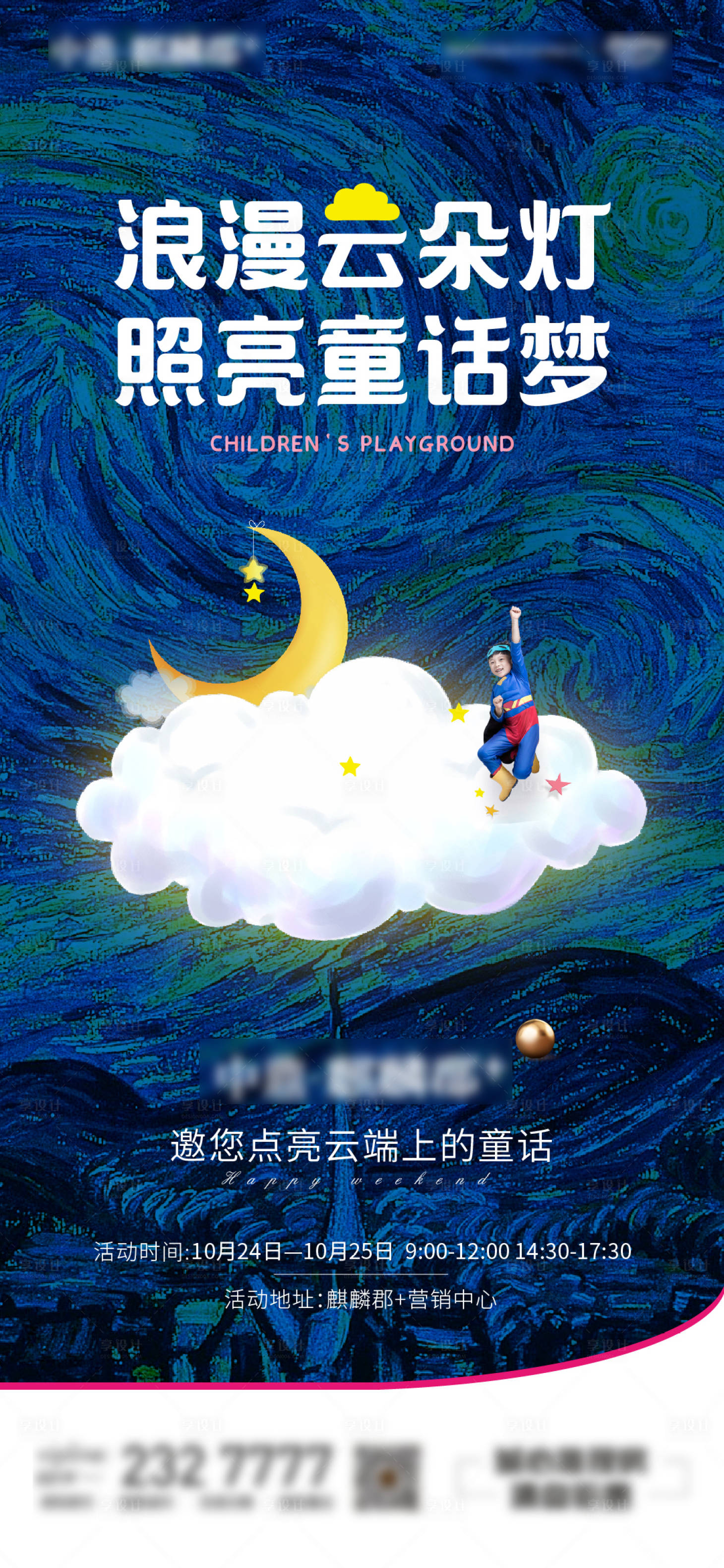 源文件下载【地产生态瓶活动海报】编号：24700002989943175