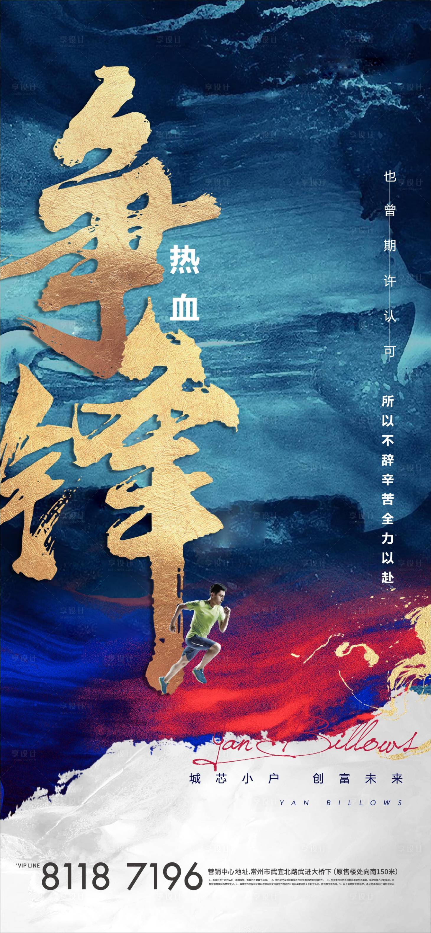 源文件下載【享設計】搜索編號：91380002923159452【地產沖刺單圖】