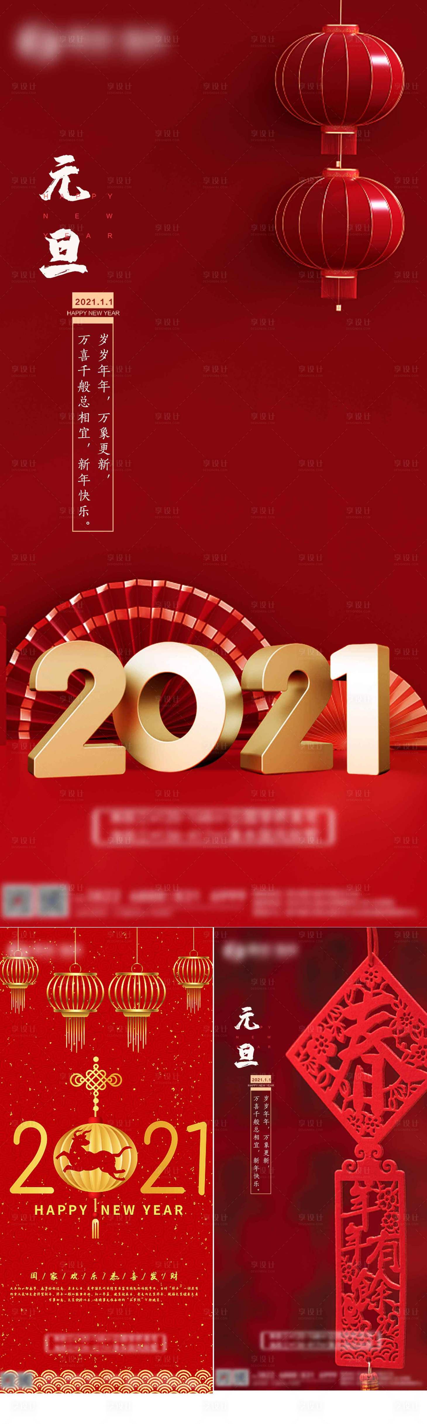 源文件下載【享設計】搜索編號：26330003067567084【元旦海報】