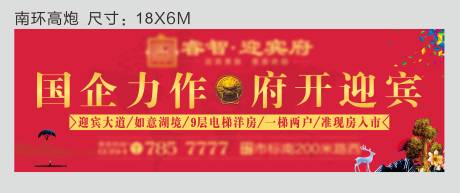 源文件下载【房地产户外红金广告展板】编号：36040002835274626