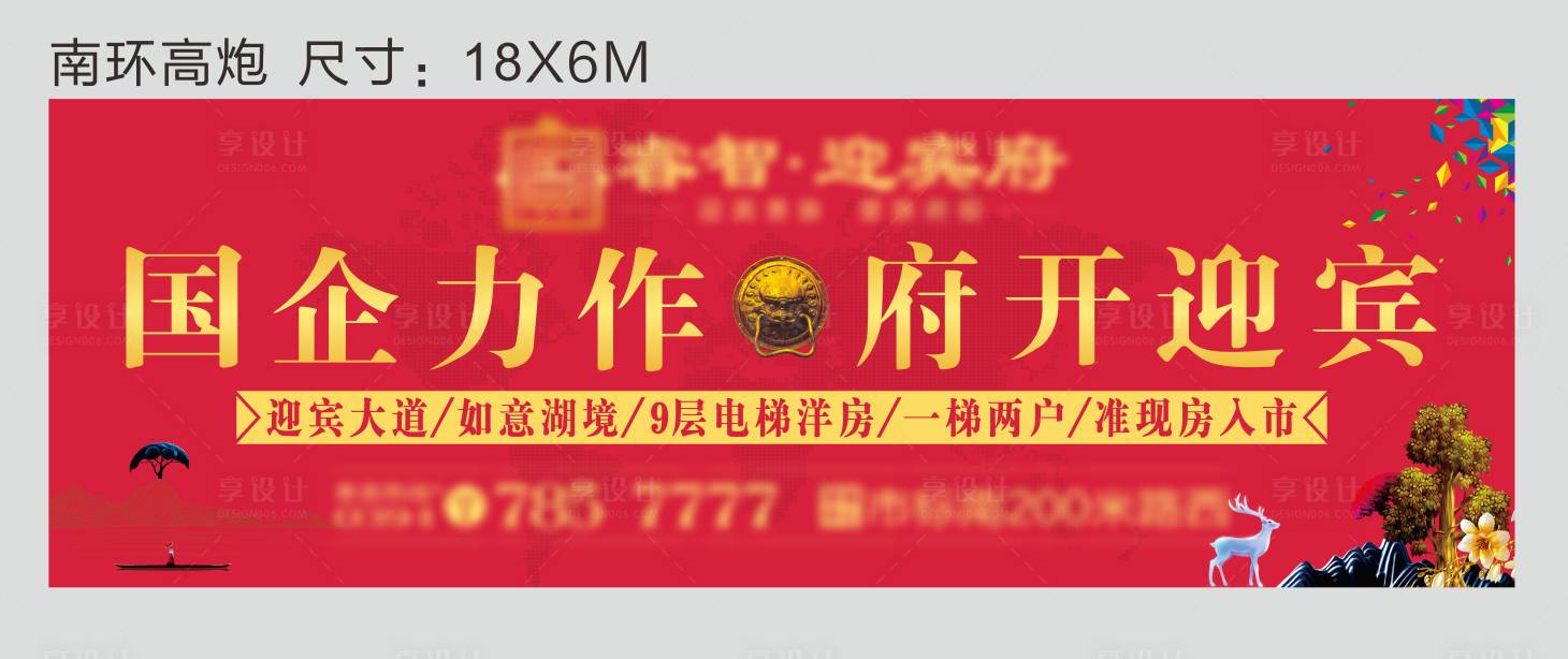 源文件下載【享設計】搜索編號：36040002835274626【房地產戶外紅金廣告展板】