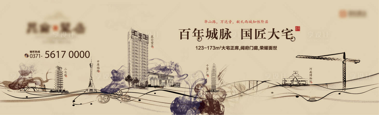 源文件下载【享设计】搜索编号：87350002793478700【房地产水墨主画面广告展板】