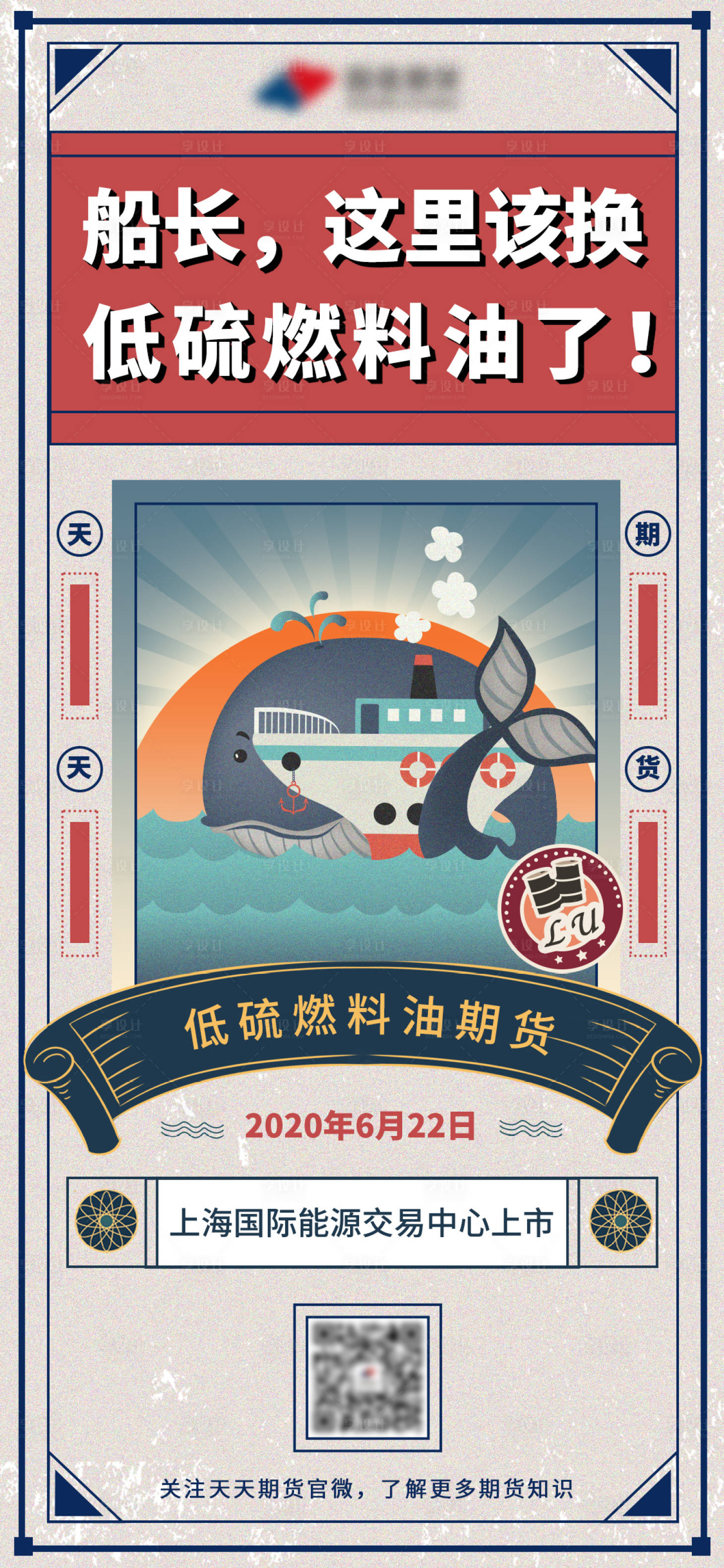 源文件下载【金融期货证券复古海报】编号：25590002748654407