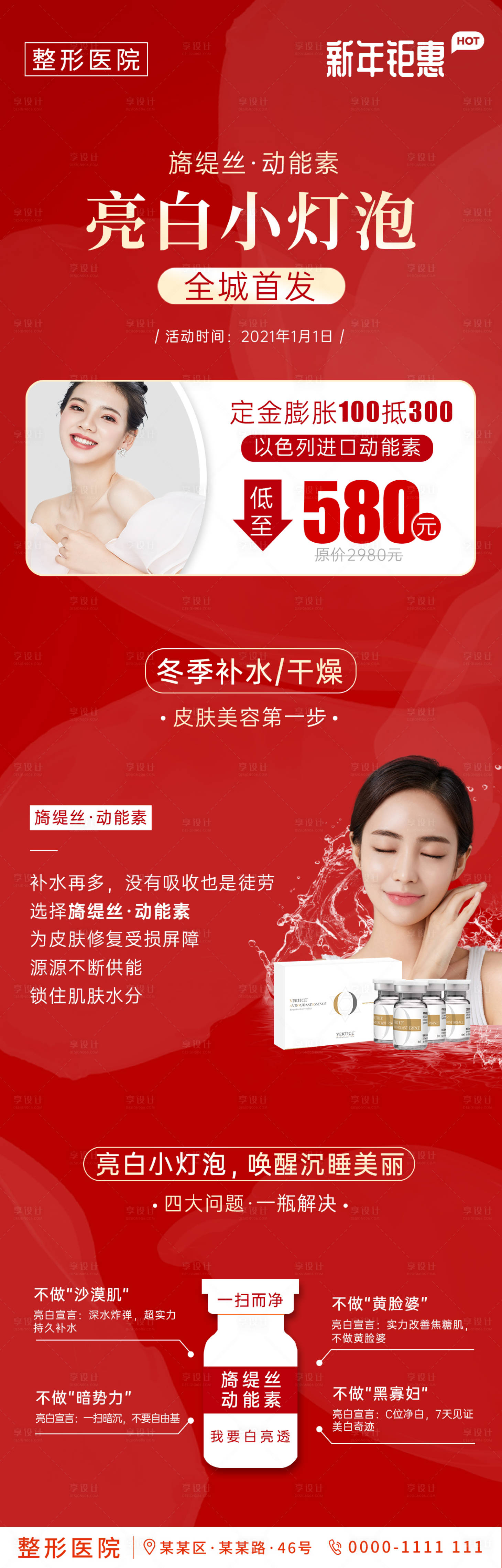 源文件下载【医美旖缇丝新品发布会海报】编号：17690003025586403
