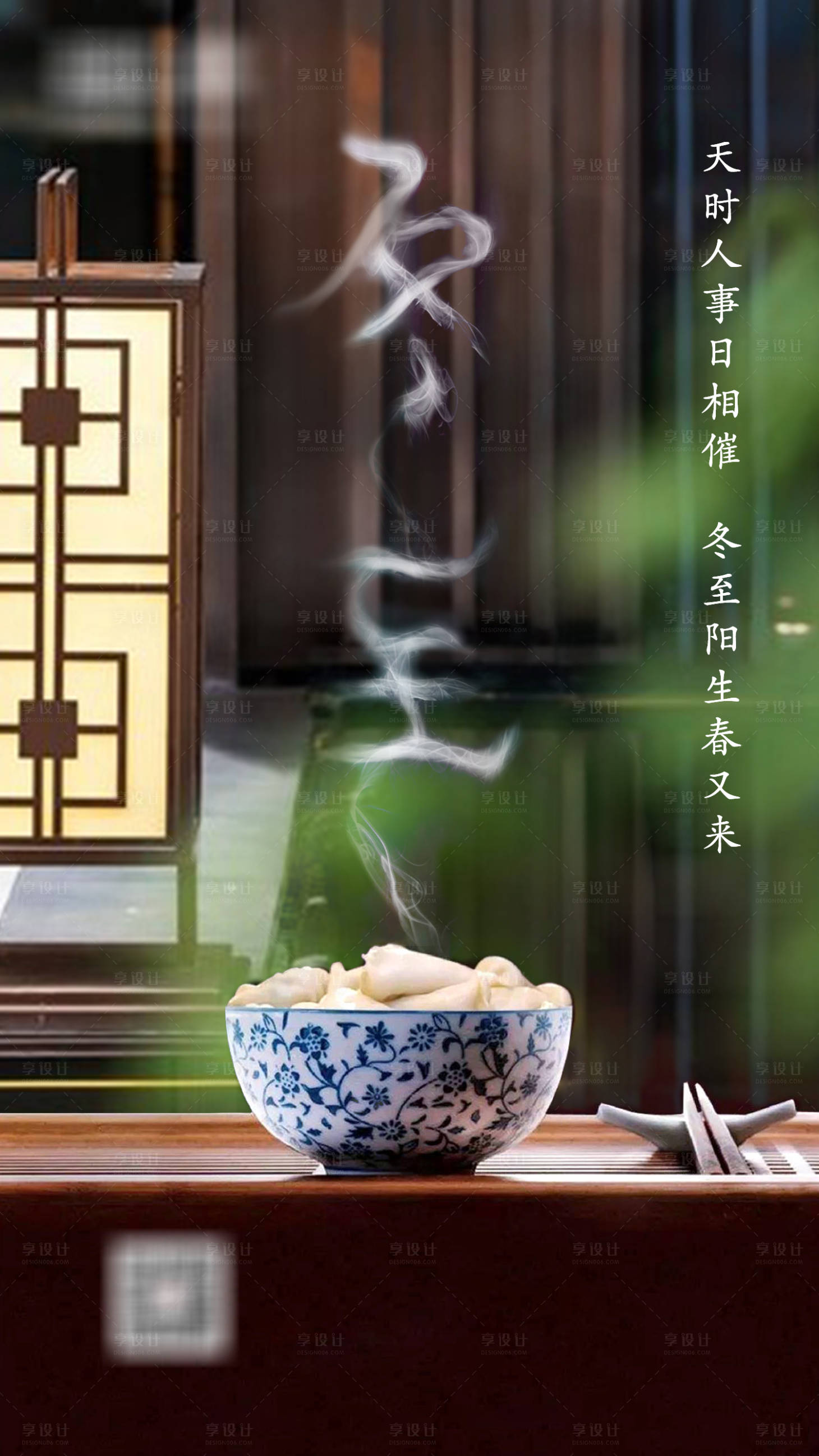源文件下載【享設計】搜索編號：52640002949733969【冬至回家吃餃子】