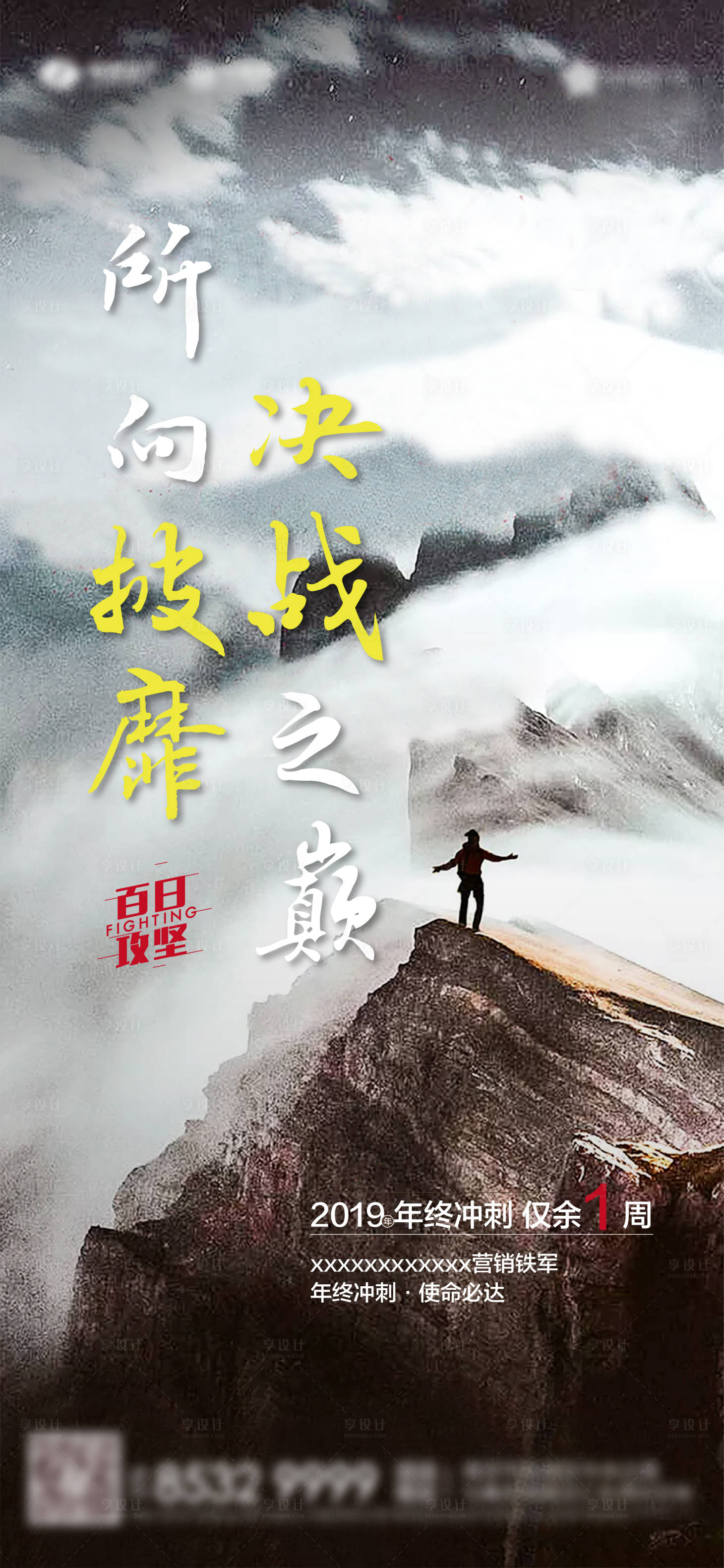源文件下载【百日攻坚 年终冲刺海报】编号：28900002807798237