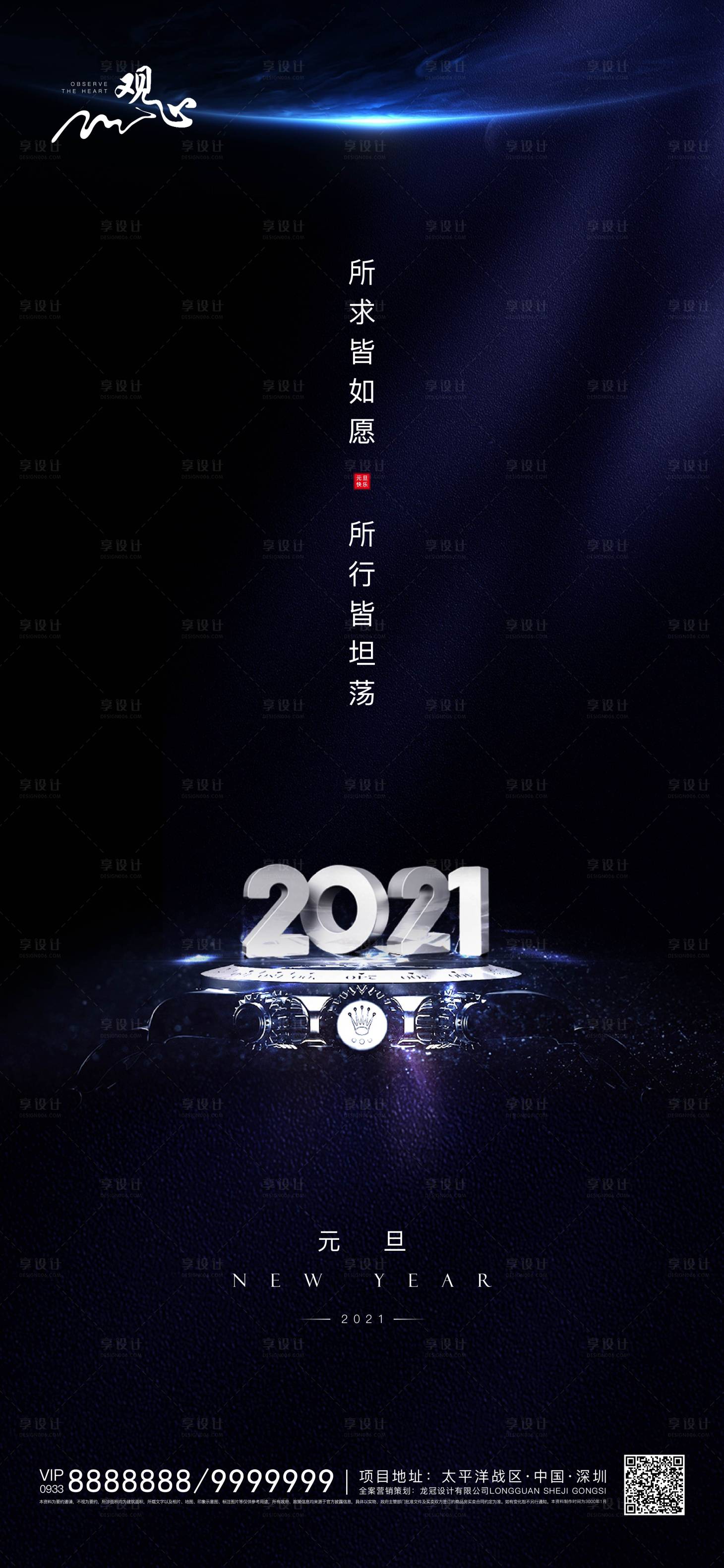 源文件下载【享设计】搜索编号：69050003086115775【房地产元旦高端质感海报】