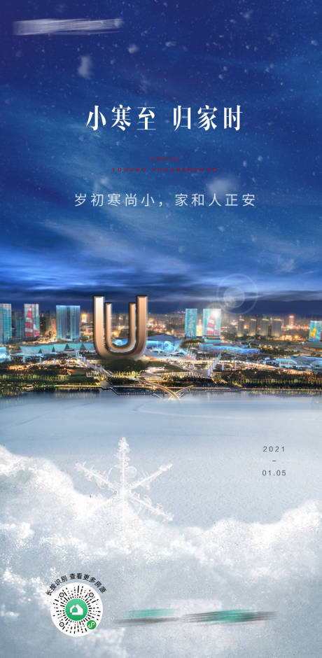 源文件下载【享设计】搜索编号：57530003106076989【小寒节气移动端海报】