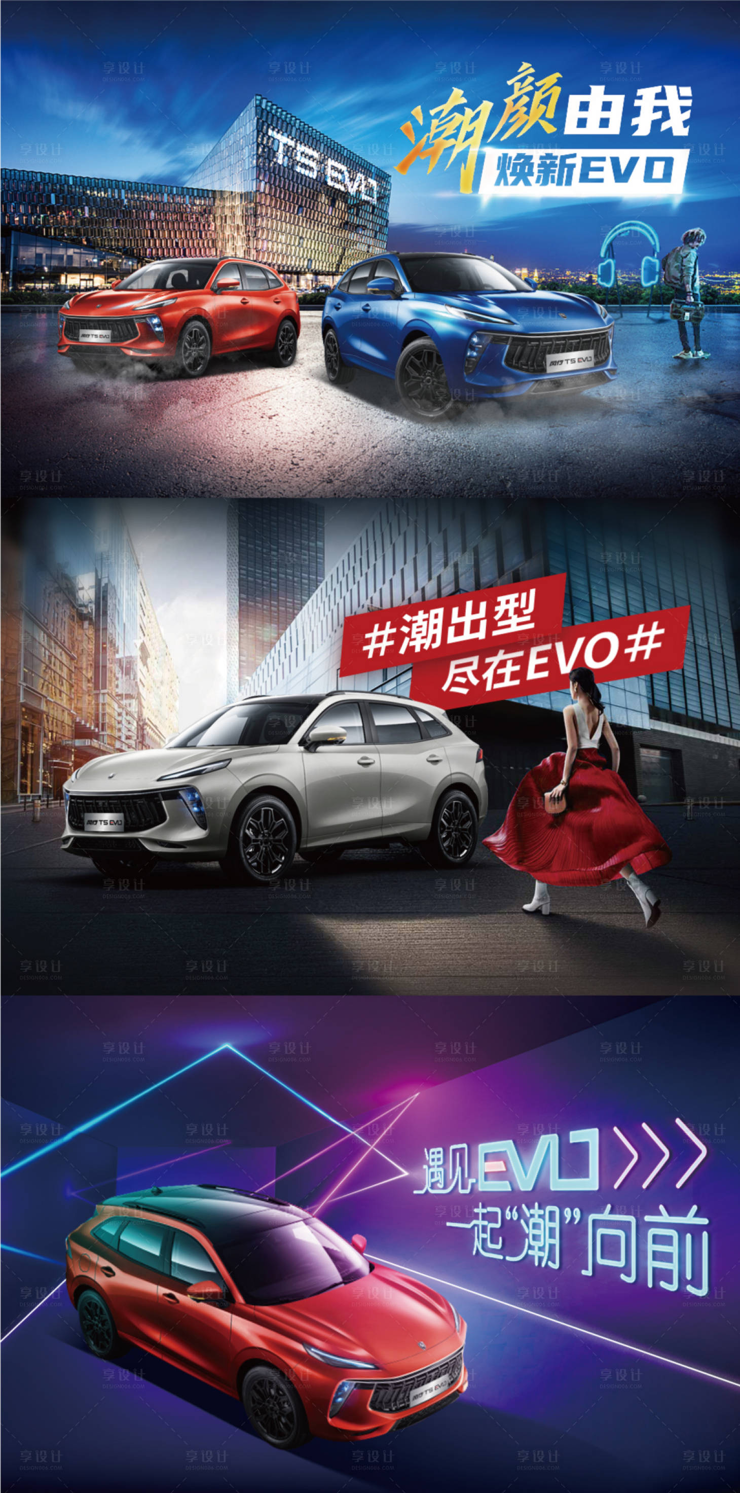 源文件下載【享設計】搜索編號：97490002817219758【汽車潮酷風展板】