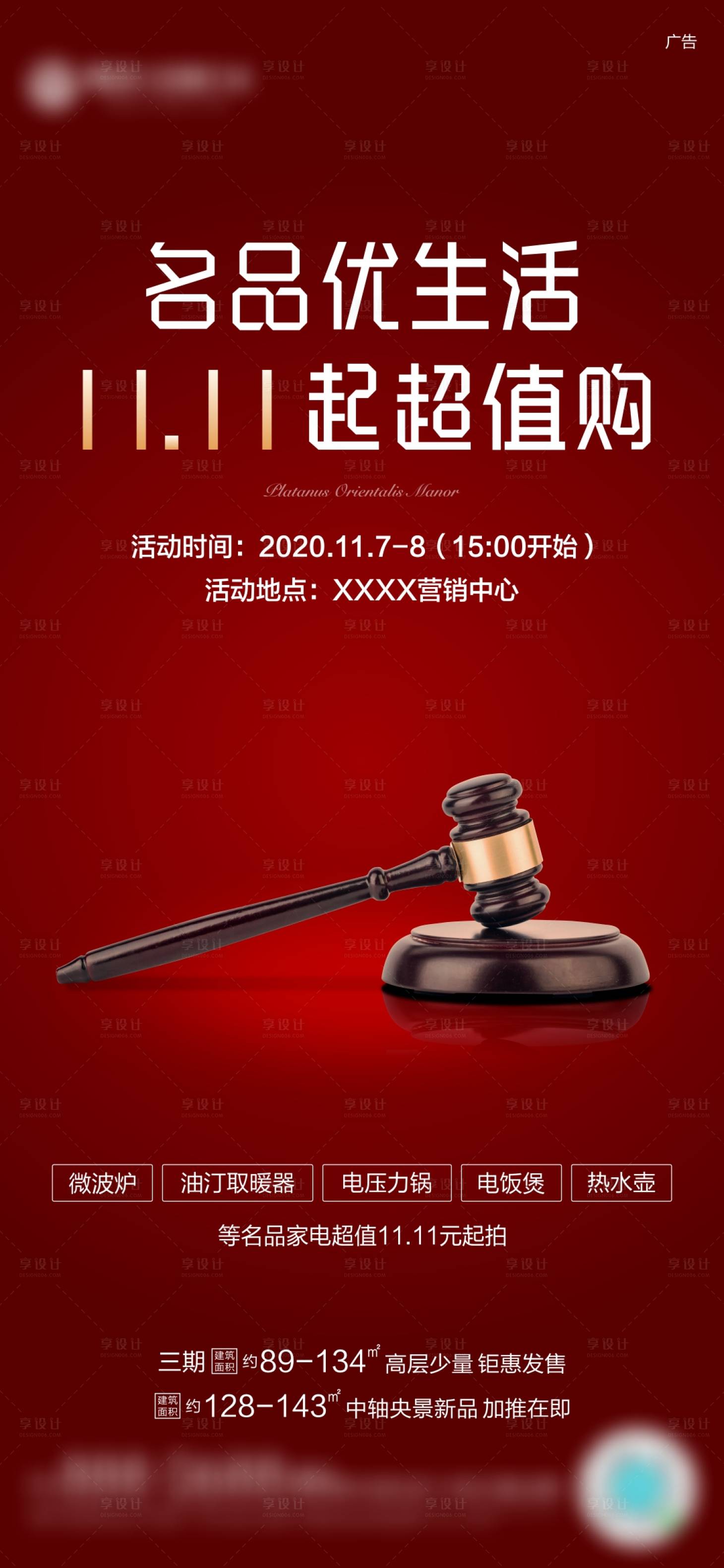源文件下载【享设计】搜索编号：12160002867449798【拍卖活动移动端海报】