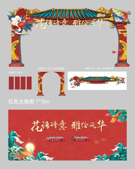 源文件下载【享设计】搜索编号：48110003041877082【新年手绘插画龙门架】