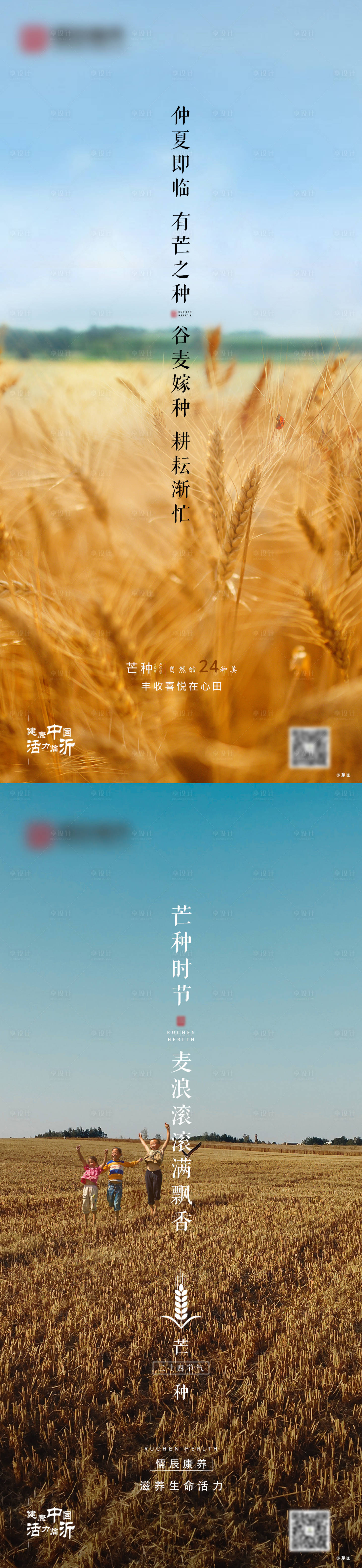源文件下载【享设计】搜索编号：71970002995655928【芒种节气系列海报】