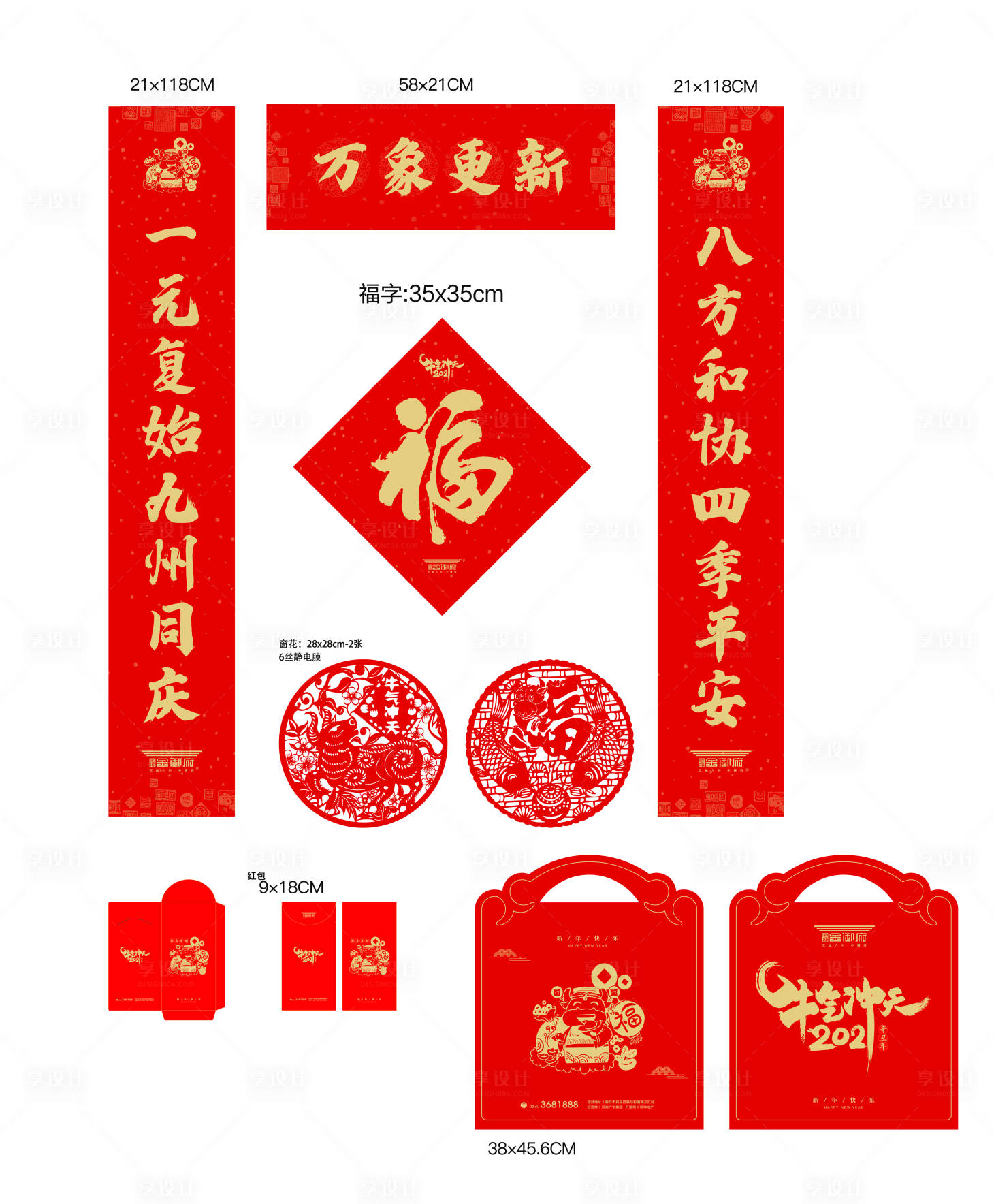 源文件下載【享設計】搜索編號：40770003109569669【牛年新春春節春聯新年物料】
