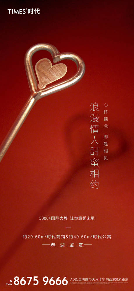 源文件下载【情人节节日移动端海报】编号：66720002962392386