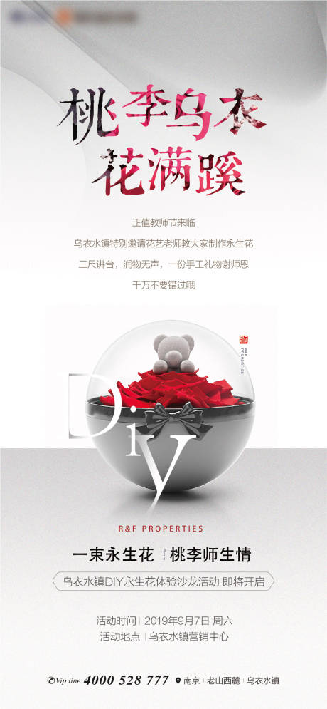 源文件下载【永生花活动海报】编号：54930002982968214