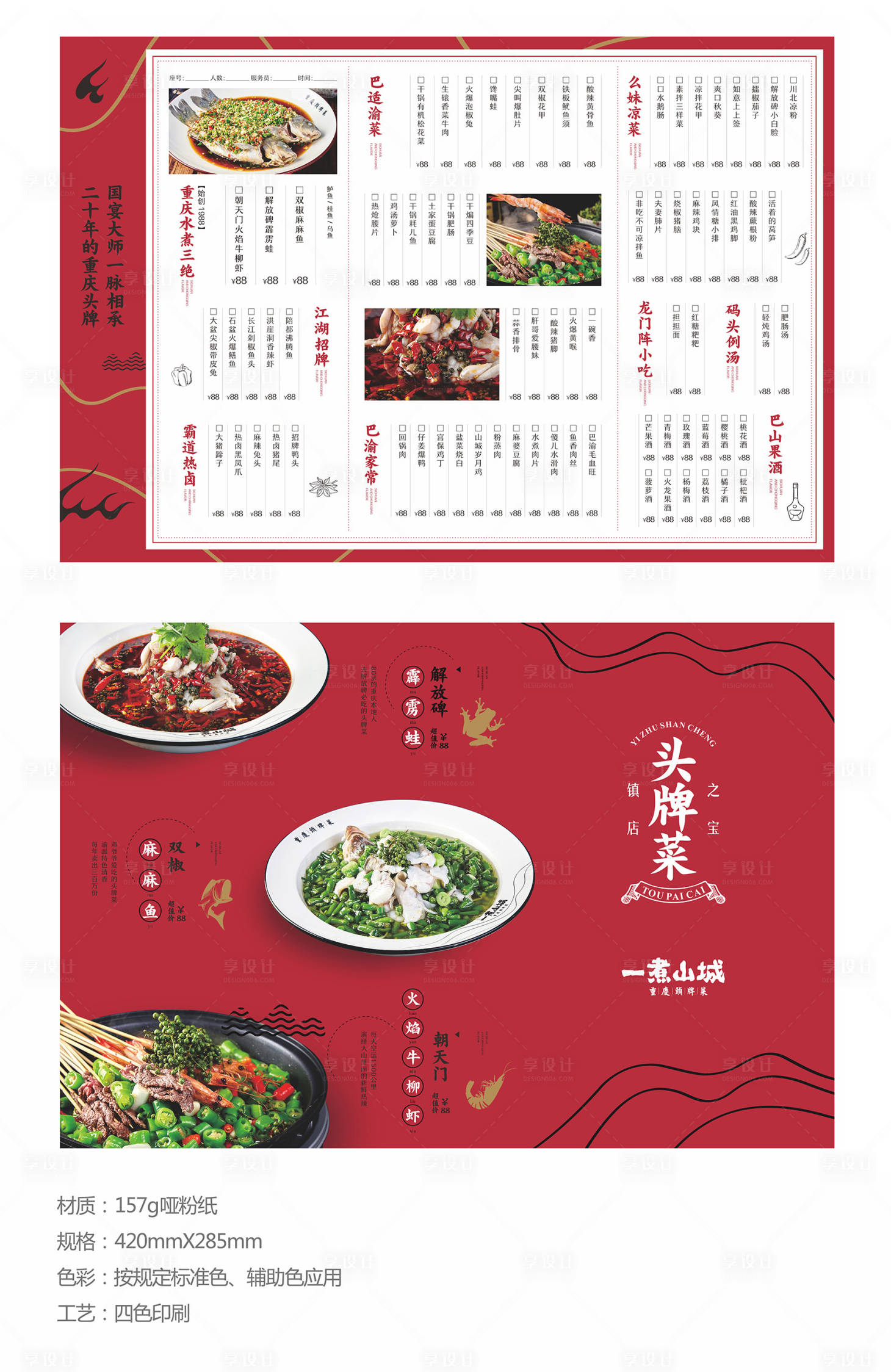 源文件下载【餐饮菜单】编号：43330003059229297