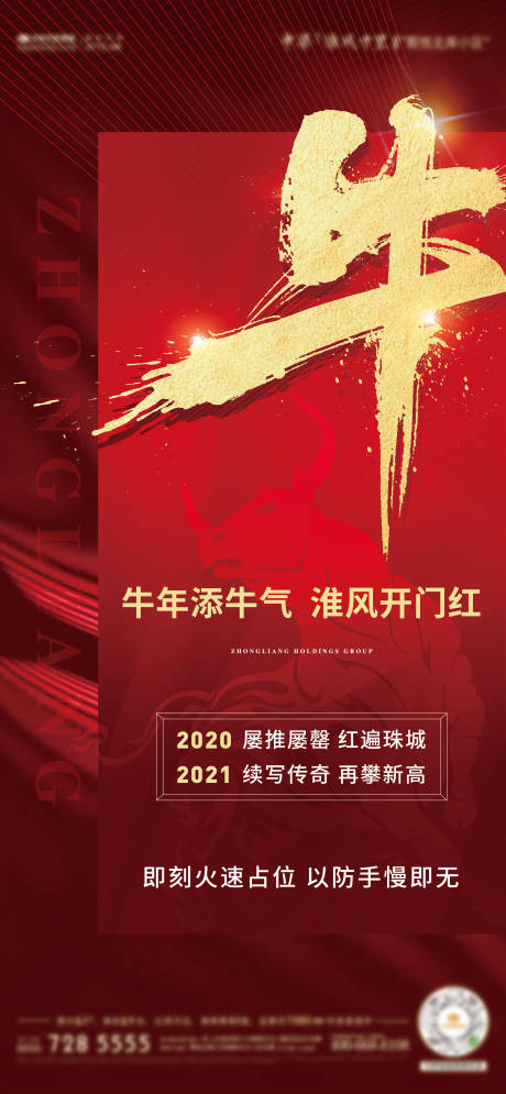 源文件下載【享設(shè)計(jì)】搜索編號：11840003112726262【牛年熱銷海報(bào)】