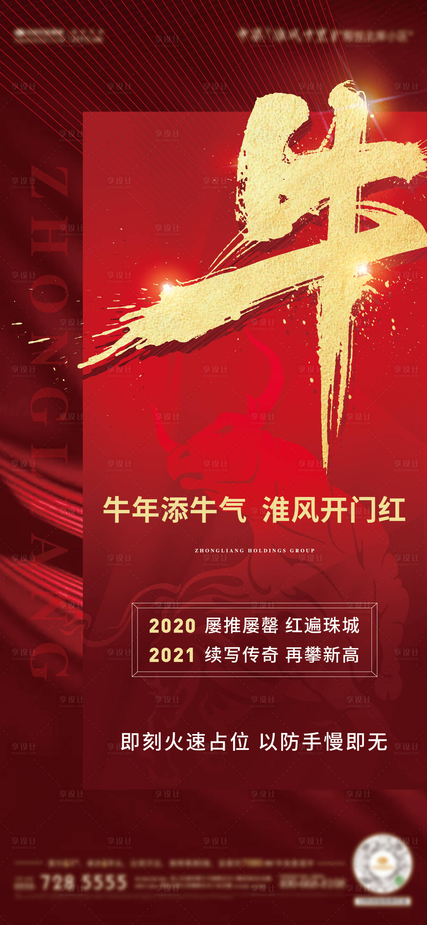源文件下載【享設計】搜索編號：11840003112726262【牛年熱銷海報】