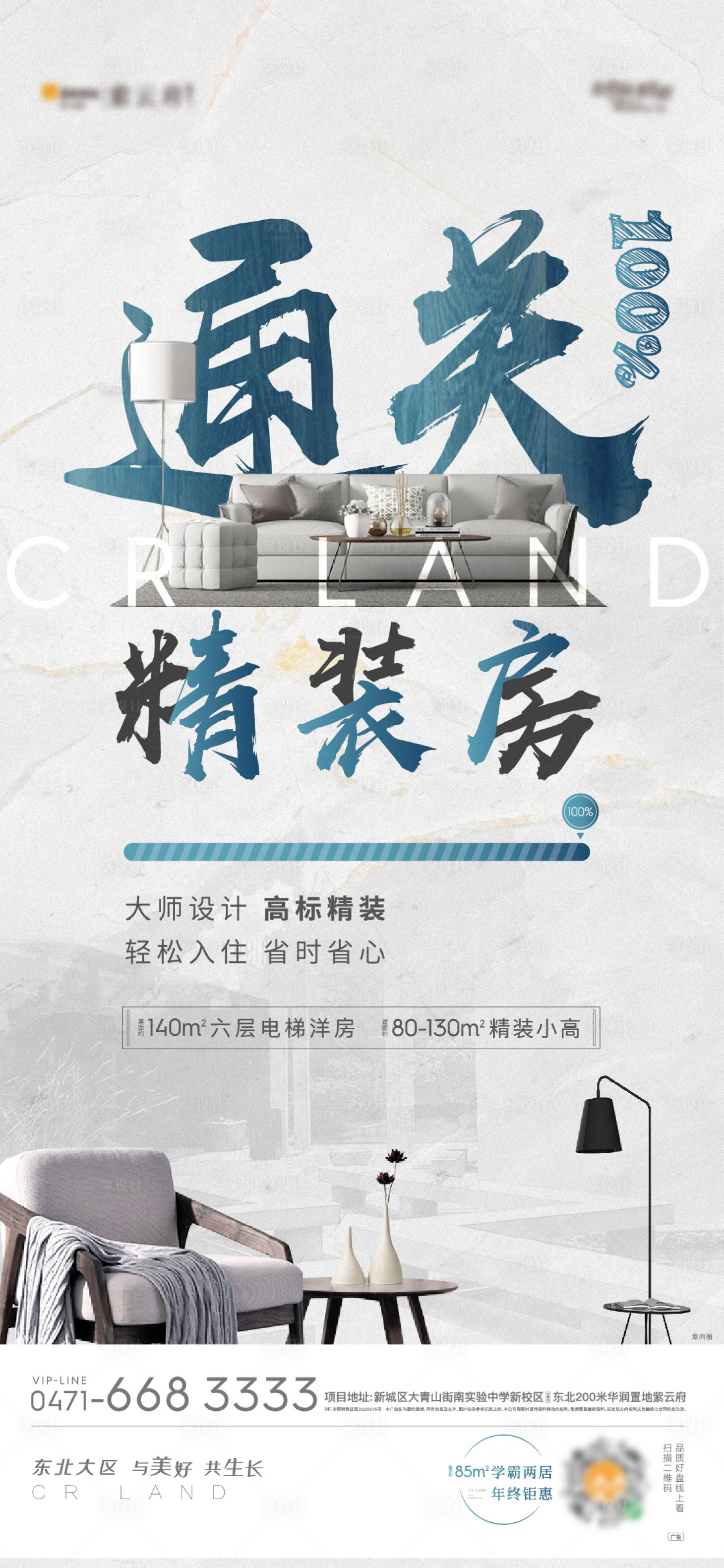源文件下载【精装房创意海报】编号：57210002769826609