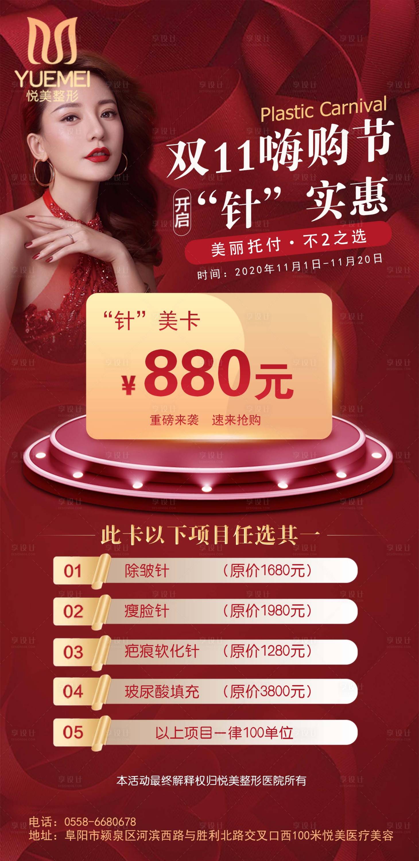 源文件下載【享設計】搜索編號：39750002982208929【醫美狂歡季海報】